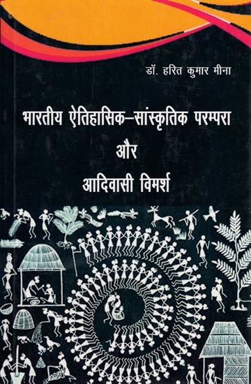 भारतीय ऐतिहासिक - सांस्कृतिक परम्परा और आदिवासी विमर्श- Indian Historical - Cultural Traditions and Tribal Discourses