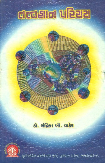 તત્ત્વજ્ઞાન પરિચચ- Introduction to Tattva Jnana: Gujarati (An Old and Rare Book)