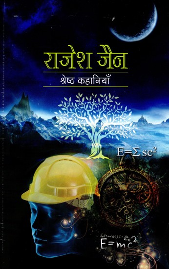 राजेश जैन (श्रेष्ठ कहानियाँ)- Rajesh Jain (Best Stories)