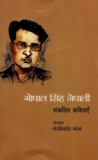 गोपाल सिंह नेपाली संकलित कविताएँ: Gopal Singh Nepali Compiled Poems