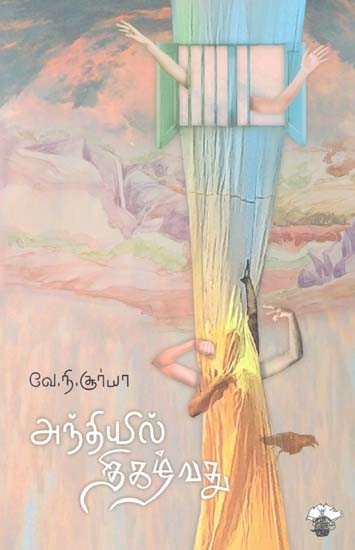 அந்தியில் திகழ்வது- Antiyil Tikazvatu (Tamil)