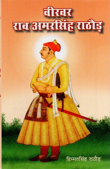 वीरवर राव अमरसिंह राठौड़: Veeravara Rao Amarsingh Rathore