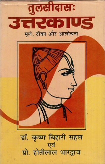 उत्तरकाण्ड: Tulsidas Uttarkanda- Origin, Commentary and Criticism (Doha 53 to the End)