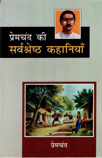 प्रेमचंद की सर्वश्रेष्ठ कहानियाँ: Best Stories of Premchand