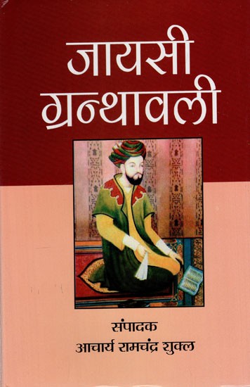 जायसी ग्रन्थावली: Jayasi Granthavali