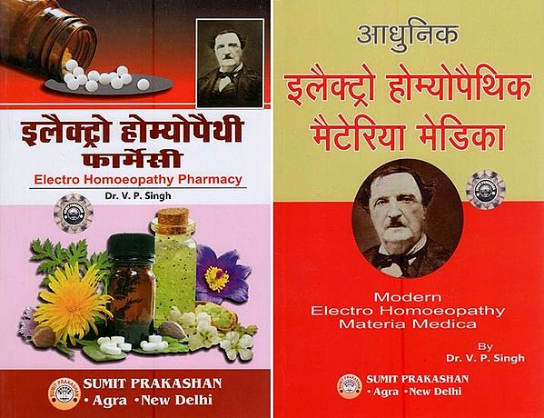 इलैक्ट्रो होम्योपैथिक- Electro Homeopathic (Materia Medica, Pharmacy in Set of 2 Volumes)