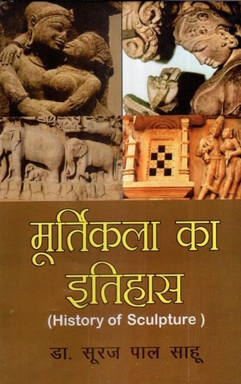 मूर्तिकला का इतिहास- History of Sculpture