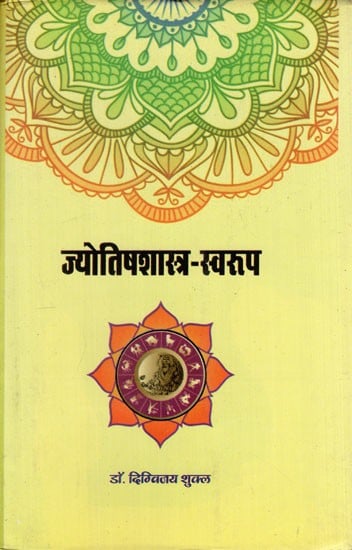 ज्योतिषशास्त्र स्वरूप: Form of Astrology