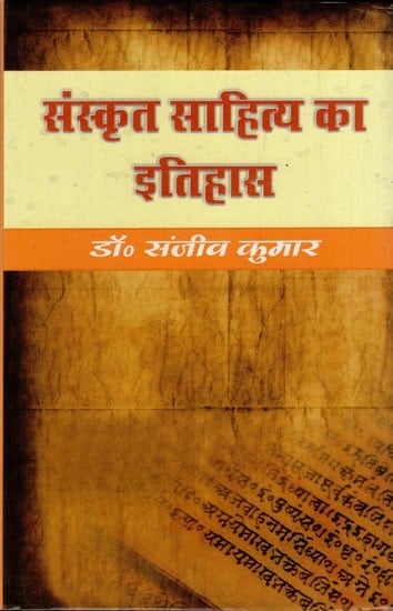 संस्कृत साहित्य का इतिहास: History of Sanskrit Literature