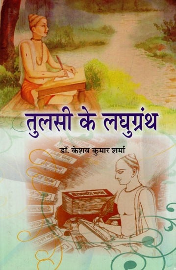 तुलसी के लघुग्रंथ: Short Texts of Tulsi