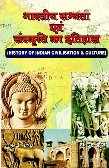 भारतीय सभ्यता एवं संस्कृति का इतिहास- History of Indian Civilisation & Culture