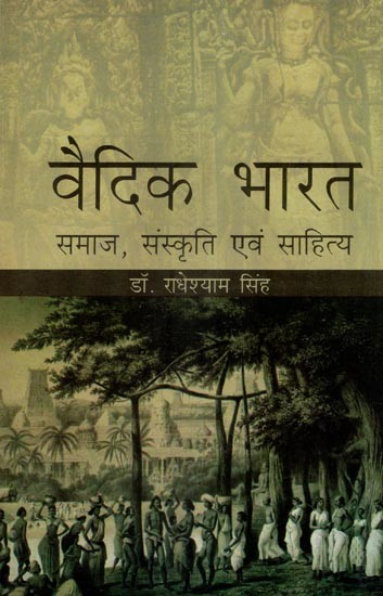 वैदिक भारत समाज, संस्कृति एवं साहित्य- Vedic India Society, Culture and Literature