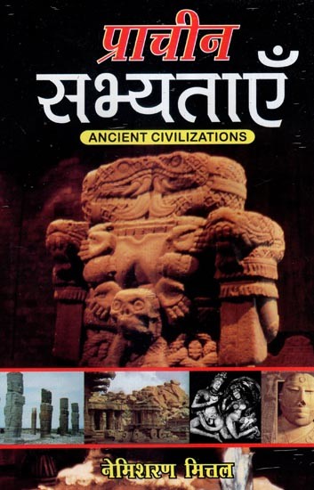 प्राचीन सभ्यताएँ- Ancient Civilizations (Egypt, Mesopotamia, Greece, China, India, Babylonia and Rome)