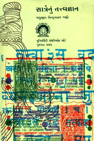 સાર્મનું તત્ત્વજ્ઞાન- Sarmana Tattva Jnana: Gujarati (An Old and Rare Book)