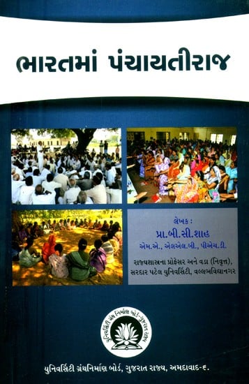 ભારતમાં પંચાયતીરાજ- Panchayati Raj in India