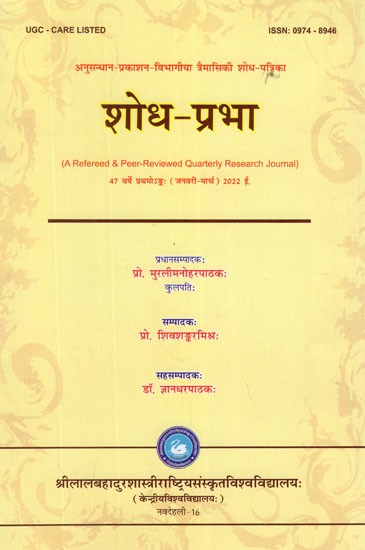 शोध - प्रभा- Shodh Prabha- A Refereed and Peer- Reviewed Quaterly Research Journal (2022)