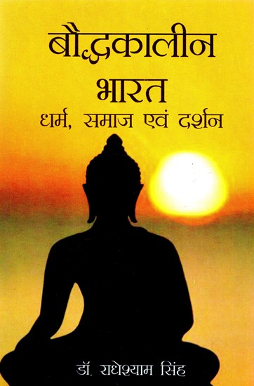 बौद्धकालीन भारत (धर्म, समाज एवं दर्शन)- Buddhist India (Religion, Society and Philosophy)