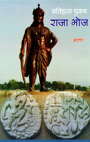 इतिहास पुरुष- राजा भोज-  Man of History- Raja Bhoj