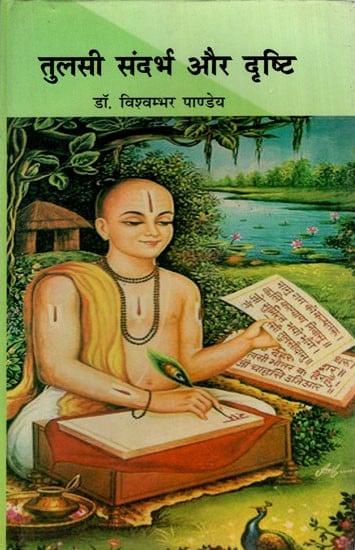 तुलसी संदर्भ और दृष्टि: Tulsi Reference and Vision