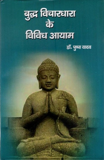 बुद्ध विचारधारा के विविध आयाम: Different Dimensions of Buddha Thought