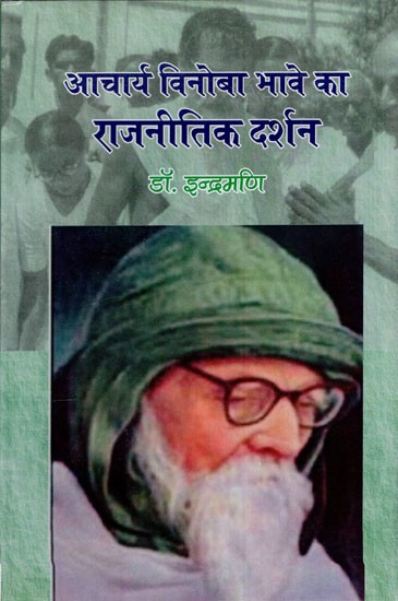 आचार्य विनोबा भावे का राजनीतिक दर्शन: Political Philosophy of Acharya Vinoba Bhave