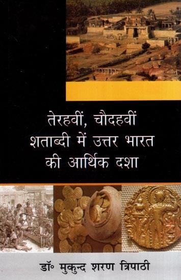 तेरहवीं, चौदहवीं शताब्दी में उत्तर भारत की आर्थिक दशा- Economic Condition of North India in Thirteenth, Fourteenth Century