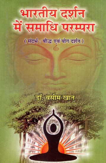 भारतीय दर्शन में समाधि परम्परा (संदर्भ : बौद्ध एवं योग दर्शन)- Samadhi Tradition in Indian Philosophy (Reference: Buddhism and Yoga Philosophy)