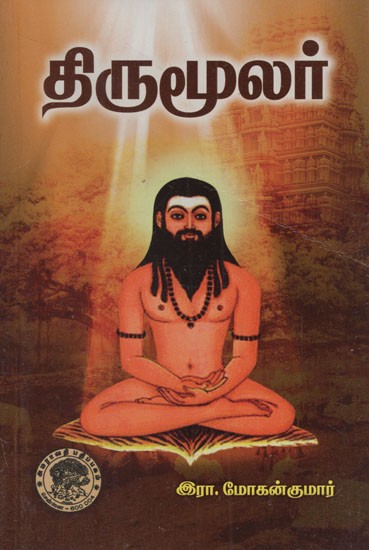 திருமூலர்: Tirumular (Tamil)