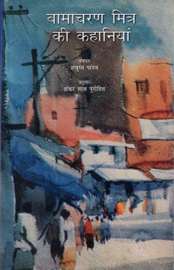 बामाचरण मित्र की कहानियां: Stories of Bamacharan Mitra