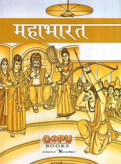 महाभारत- Mahabharata