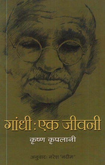 गांधी: एक जीवनी- Gandhi: A Biography