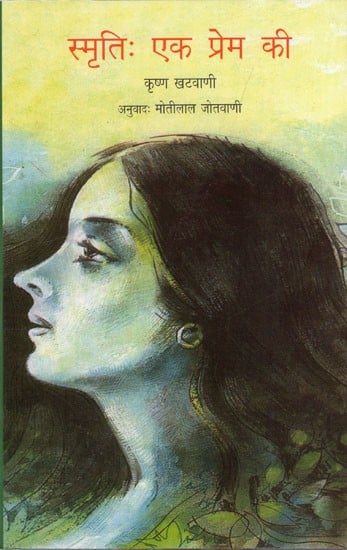 स्मृति एक प्रेम की: Memory of a Love (A Novel)