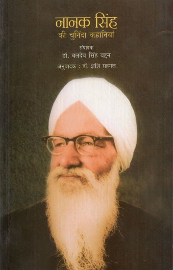 नानक सिंह की चुनिंदा कहानियां: Selected Stories of Nanak Singh