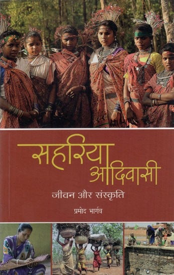 सहरिया आदिवासी जीवन और संस्कृति: Sahariya Tribal Life and Culture