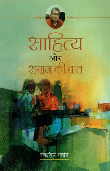 साहित्य और समाज की बात: Talk of Literature and Society