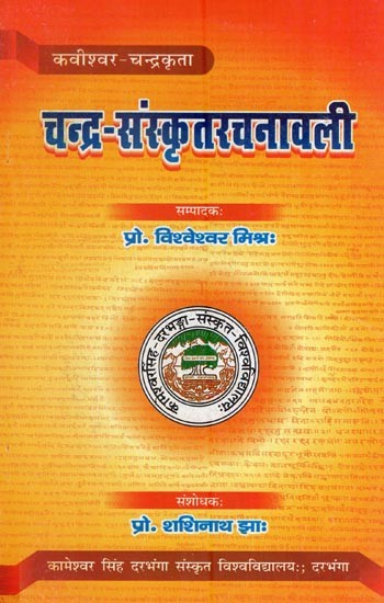 चन्द्र-संस्कृतरचनावली- Chandra Sanskrit Rachanavali