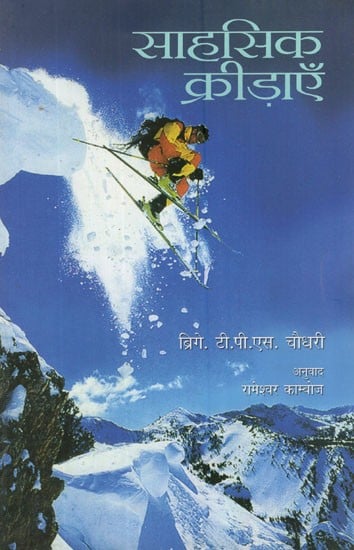 साहसिक क्रीड़ाएँ- Adventure Sports