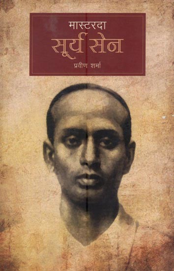 मास्टरदा : सूर्य सेन - Masterda Surya Sen