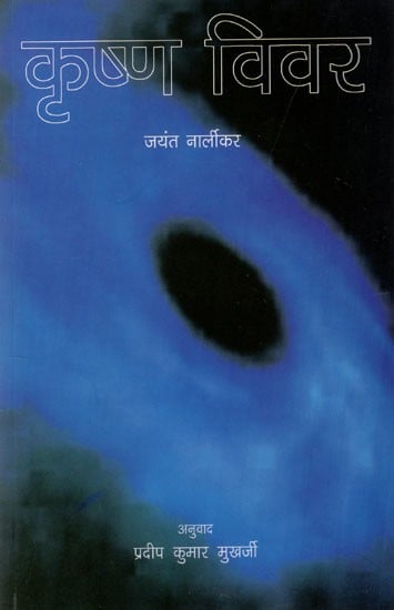 कृष्ण विवर: Black Hole