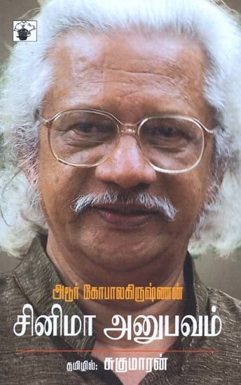 சினிமா அனுபவம்- Cinema Anupavam (Tamil)