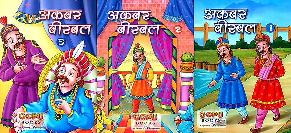 अकबर बीरबल- Akbar Birbal (Set of 3 Volumes)