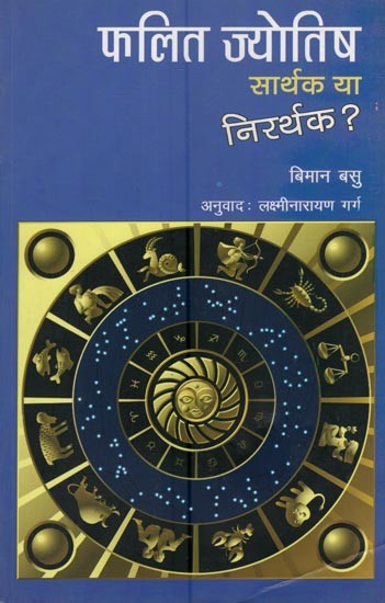 फलित ज्योतिष- Falit Jyotish (Sarthak Ya Nirarthak ?)