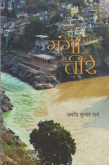 गंगा तीरे: Bank of Ganga