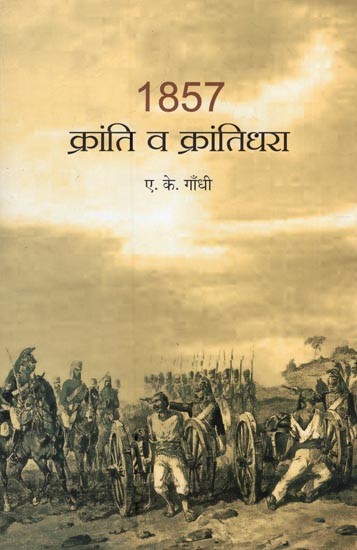 1857 क्रांति व क्रांतिधरा- 1857 Kranti Va Krantidhara