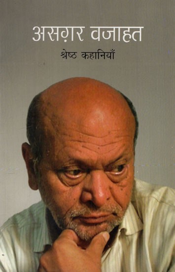 असग़र वजाहत- श्रेष्ठ कहानियाँ: Asghar Wajahat- Best Stories