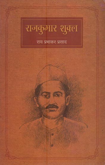 राजकुमार शुक्ल- Rajkumar Shukla