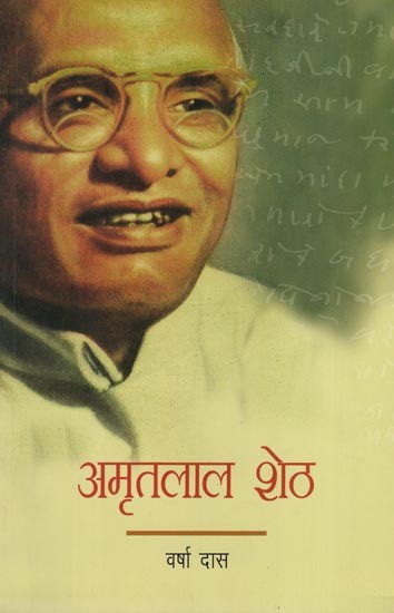 अमृतलाल शेठ- Amritlal Sheth