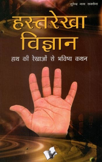 हस्तरेखा विज्ञान- Palmistry (Prediction by Palm Lines)