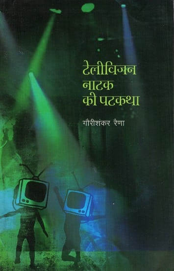 टेलीविजन नाटक की पटकथा- Television Drama Script