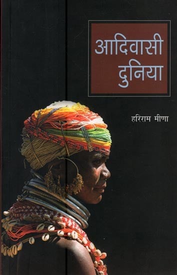 आदिवासी दुनिया- Tribal World